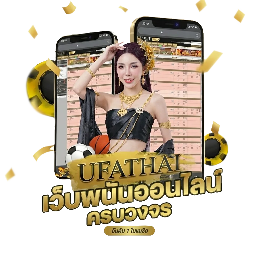 ufabet เว็บหลัก โปรโมชั่น — สมาชิกใหม่