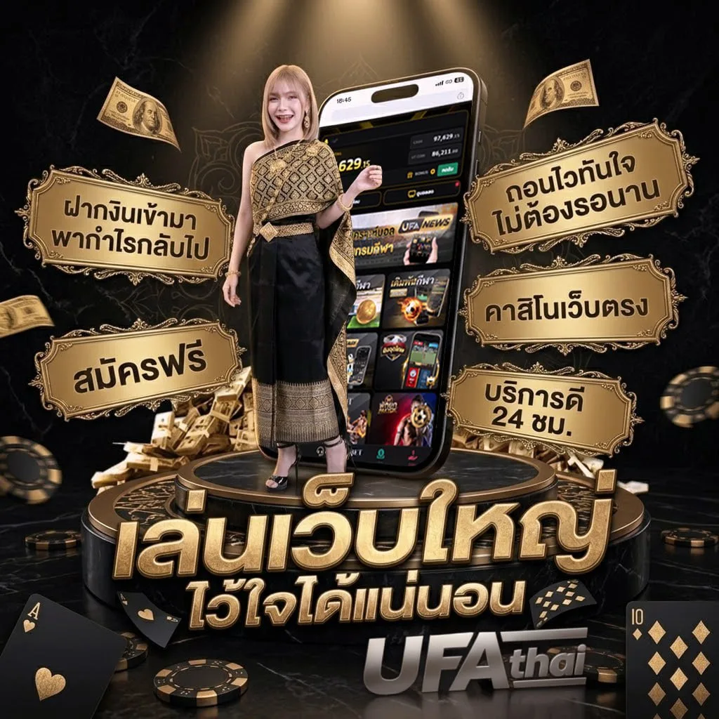 ufabet เว็บหลัก แบนเนอร์แบรนด์ — ตัวแทน UFABET